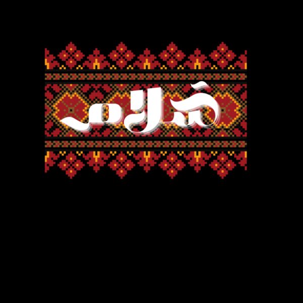 سلام  Thumbnail