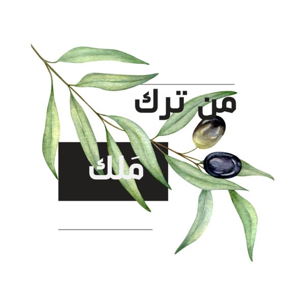من ترك ملك Thumbnail
