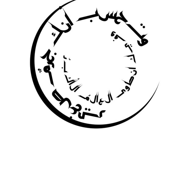 وتحسب أنك جرمٌ صغير  Thumbnail