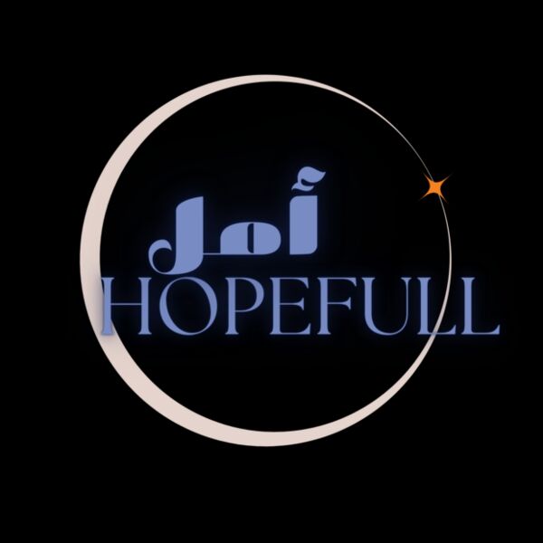 امل ، hopefull Thumbnail