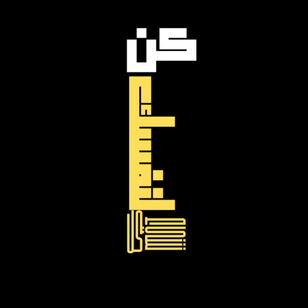 كن لنفسك كل شيء  Thumbnail