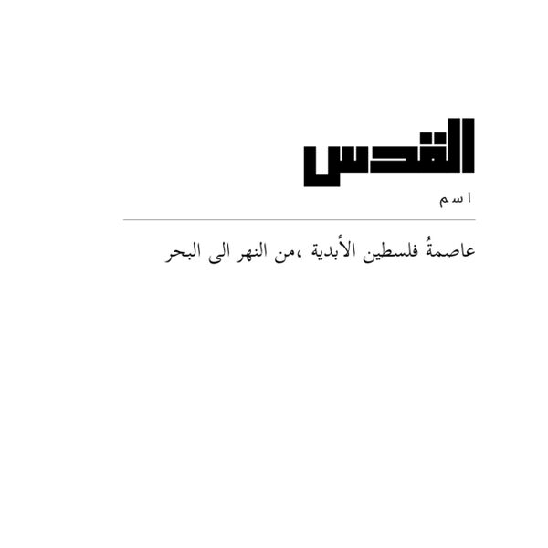 القدس Thumbnail
